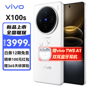 vivo X100s 新品5G手机 蔡司影像 12G+256G 送蓝牙耳机