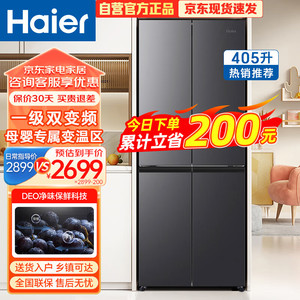 Haier 海尔 冰箱405升一级能效双变频十字对开门四门风冷无霜家用母婴大容量BCD-405WLHTDEDS9U1