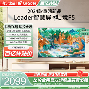 海尔智家Leader 65F5 65英寸新款4k智慧屏网络液晶电视机家用官方