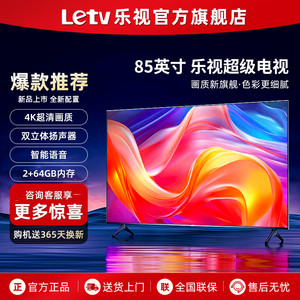 Letv 乐视 TV（Letv）超级电视机85英寸 液晶4K超高清