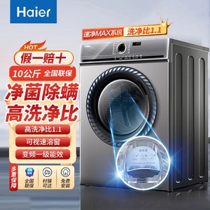 百亿补贴：Haier 海尔 10公斤全自动洗衣机新款精华洗变频滚筒除螨家用一级能效1.1