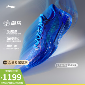 李宁伽马 | 蓝光篮球鞋2024新款男鞋轻量支撑全能实战运动鞋