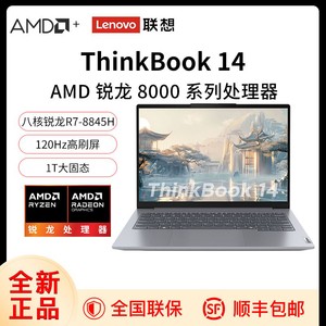 百亿补贴：ThinkPad 思考本 联想ThinkBook14 锐龙版笔记本电脑 R7-8845H 16G+1TB