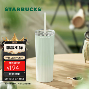 STARBUCKS 星巴克 杯子保温杯薄荷绿系列不锈钢渐变直纹款吸管杯473ml