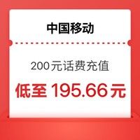 China Mobile 中国移动 全国通用话费24小时内到账