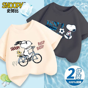 【补贴29.9包邮】史努比（SNOOPY）男童纯棉短袖T恤 2件装