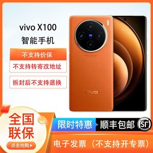 百亿补贴：vivo X100 天玑9300 5000mAh蓝海电池 蔡司超级长焦手机