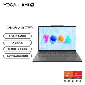 Lenovo 联想 YOGA Pro14s 轻盈版 2023 R7-7840HS 14.5英寸 笔记本电脑