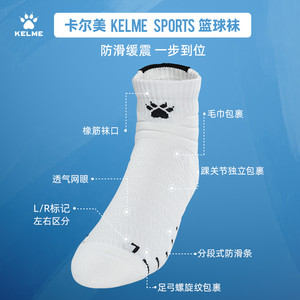 KELME卡尔美篮球袜男专业短筒精英防滑训练毛巾底长筒高帮运动袜