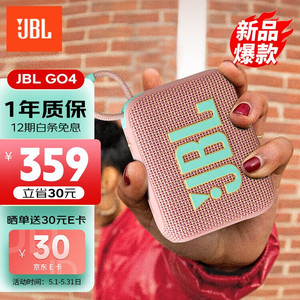 JBL 杰宝 GO4 音乐金砖四代 蓝牙音箱 番石榴粉