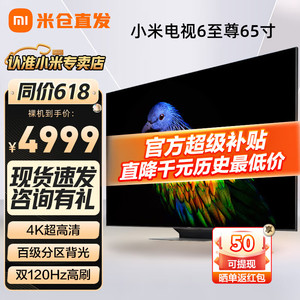 Xiaomi 小米 MI）电视至尊版画质4K144Hz超高刷新率 MiniLED 4GB+64GB 小米澎湃OS 游戏智能平板电视机 65英寸