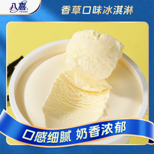 八喜 冰淇淋 香草口味1100g*1桶 家庭装 生牛乳冰淇淋大桶