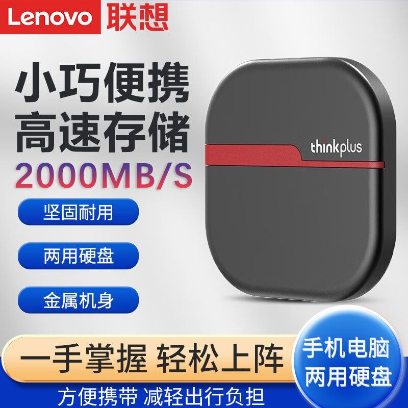 Lenovo 联想 移动固态硬盘2t大容量type-c外置高速1t外接移动盘512G两用 379元