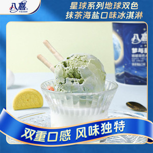 八喜 冰淇淋 地球双色 抹茶海盐口味550g*1桶 家庭装 大杯冰淇淋