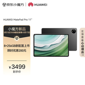 HUAWEI 华为 MatePad Pro 11英寸2024华为平板电脑2.5K屏卫星通信星闪技术办公学习8+256GB WIFI 曜金黑