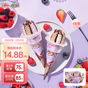 伊利巧乐兹黑巧森林莓+生椰拿铁咖啡味脆筒冰淇淋85g*4支/盒