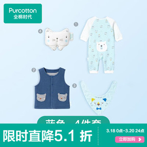 Purcotton 全棉时代 初生婴儿礼盒宝宝新生微厚母婴送礼套装 蓝色4件套 66cm