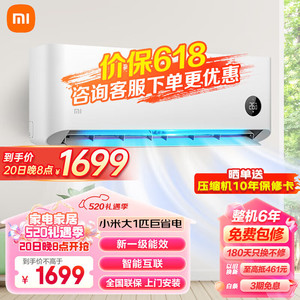 Xiaomi 小米 MI）米家空调挂机 新能效节能省电智能互联空调 大1匹 一级能效 巨省电26V1A1
