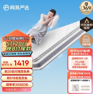YANXUAN 网易严选 AB面弹簧床垫1.8*2米 乳胶床垫 奢睡款