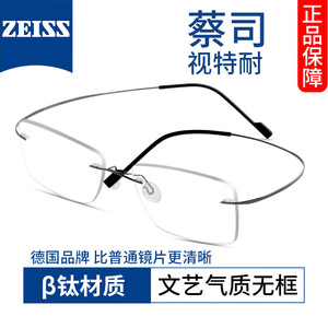 ZEISS 蔡司 1.61非球面镜片*2+纯钛镜架任选（可升级川久保玲/夏蒙镜架）