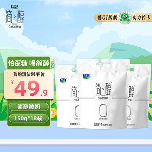 【JD旗舰店】君乐宝（JUNLEBAO）简醇 0蔗糖酸奶 大袋150g*18袋