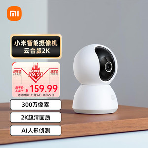 Xiaomi 小米 摄像头2k云台版 家用监控器宝监护器红外夜视看家高清手机查看智能摄像机300W像素婴儿看护器