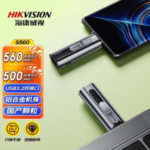 HIKVISION 海康威视 Rapids S560 USB3.2 高速闪存U盘 Type-C