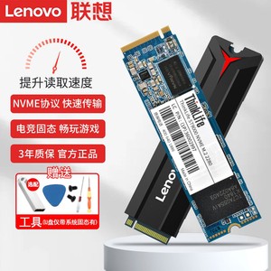 Lenovo 联想 SSD固态硬盘 台式机 笔记本 一体机升级拓展 M.2 2280 Nvme/Pcie协议 1T