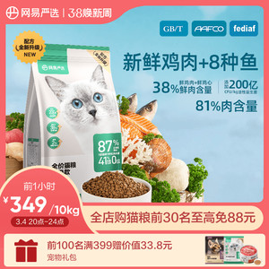网易严选猫粮全价膨化粮官方正品1.8kg成猫幼猫粮无谷三文鱼发腮