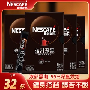 百亿补贴：Nestlé 雀巢 深黑95%速溶黑咖啡罗布斯塔咖啡豆 32条