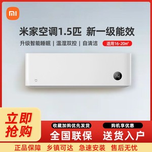 百亿补贴：Xiaomi 小米 米家空调1.5匹挂机睡眠 新一级能效变频静音省电挂机S1A1