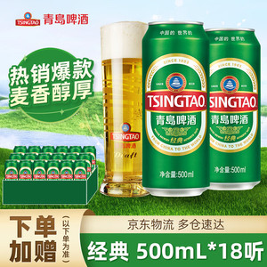 TSINGTAO 青岛啤酒 经典啤酒百年传承口感醇厚 500mL 18罐 送福禧罐500ml4罐