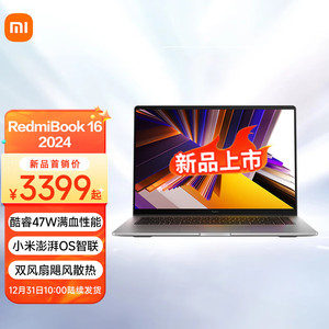 Xiaomi 小米 MI）Redmi Book 16 2024 小米笔记本电脑时尚轻薄网课高刷大屏商务办公性能
