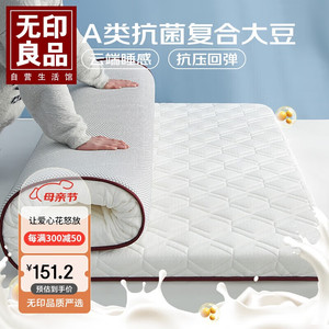 MUJI 無印良品 无印良品床褥大豆纤维床垫遮盖物软垫150x200cm