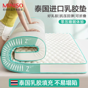 MINISO 名创优品 乳胶床垫床褥 1.5x2米