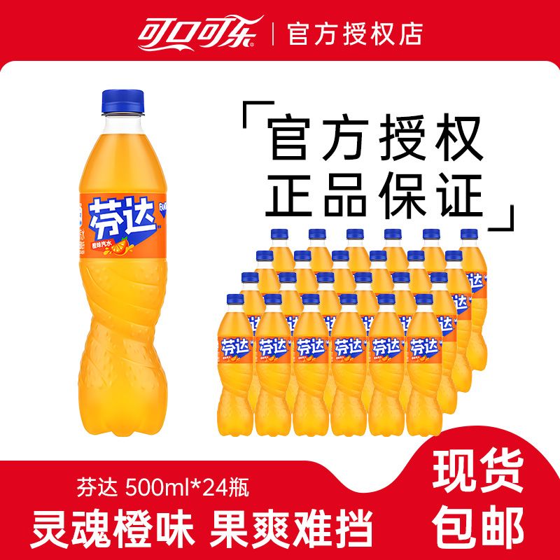 Coca-Cola 可口可乐 芬达橙味汽水500ml*24瓶果味汽水碳酸饮料正品整箱包邮 40.5元