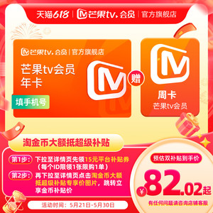 【下拉详情领补贴】芒果TV会员12个月芒果VIP年卡1年 歌手2026