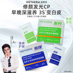 温碧泉早晚亮颜CP组合提亮修色素颜霜素颜滋养护屏面膜官方正品