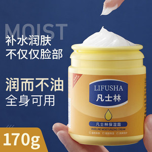 LIFUSHA凡士林保湿霜润肤乳面霜