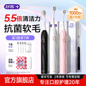舒客电动牙刷成人情侣软毛抗菌男女友实用生日礼物官方旗舰店正品