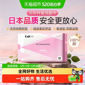 kai/贝印一次性优质纯棉洗脸巾干湿两用孕婴可用加大加厚柔软洁面