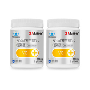 【官方正品】21金维他维生素C片VC60粒官方旗舰店正品【专享】