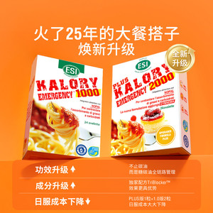 ESI卡路里拜拜片PLUS升级版白芸豆餐前小丸子大餐搭子管理正品