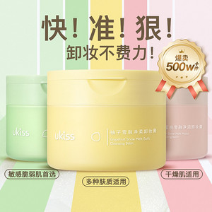 ukiss卸妆膏温和深层清洁青柠敏感肌面部卸妆油水乳120mL升级款