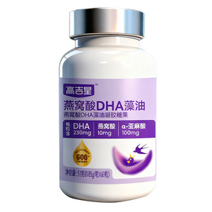 高吉星燕窝酸dha孕妇专用藻油孕妇dha孕期哺乳期营养品官方旗舰店
