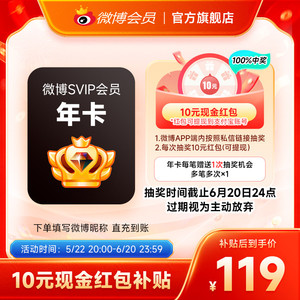【到手119元】新浪微博高级会员12个月年卡微博SVIP会员 填昵称