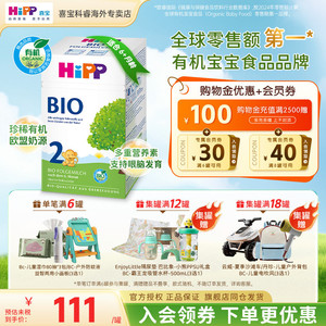 HiPP喜宝德国经典有机bio婴幼儿进口宝宝牛奶粉2段官方正品