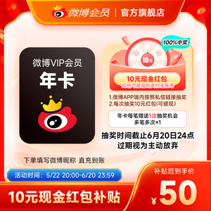 【到手50元】新浪微博会员12个月年卡 新浪微博VIP会员年费填昵称